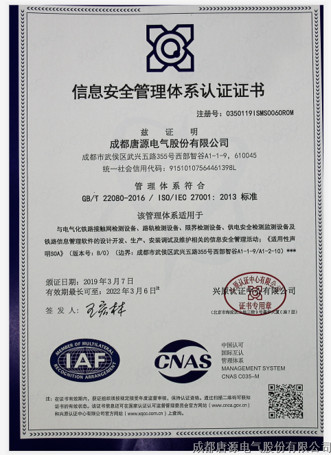 ISO27001信息安全管理體系認證證書