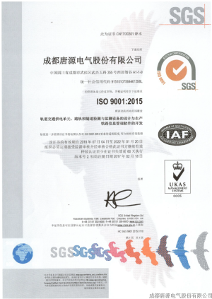 ISO 9001質量管理體系認證證書