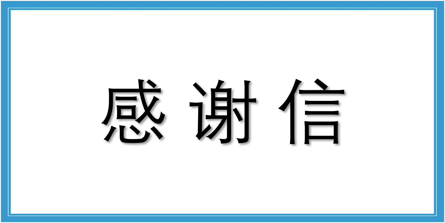 來自金鷹重型工程機械股份有限公司的感謝信