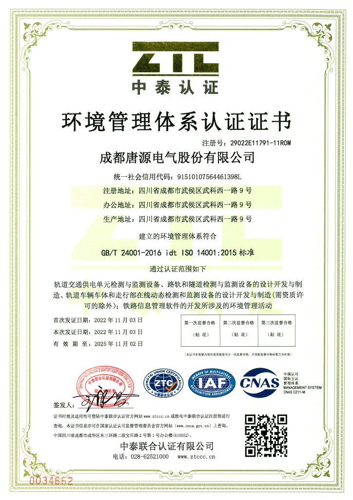 ISO14001環境管理體系認證證書